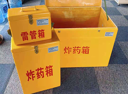 阳春玻璃钢（雷管）炸药箱